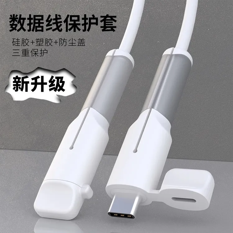 数据线保护套适用于苹果华为oppo小米vivo安卓手机充电器头防折断