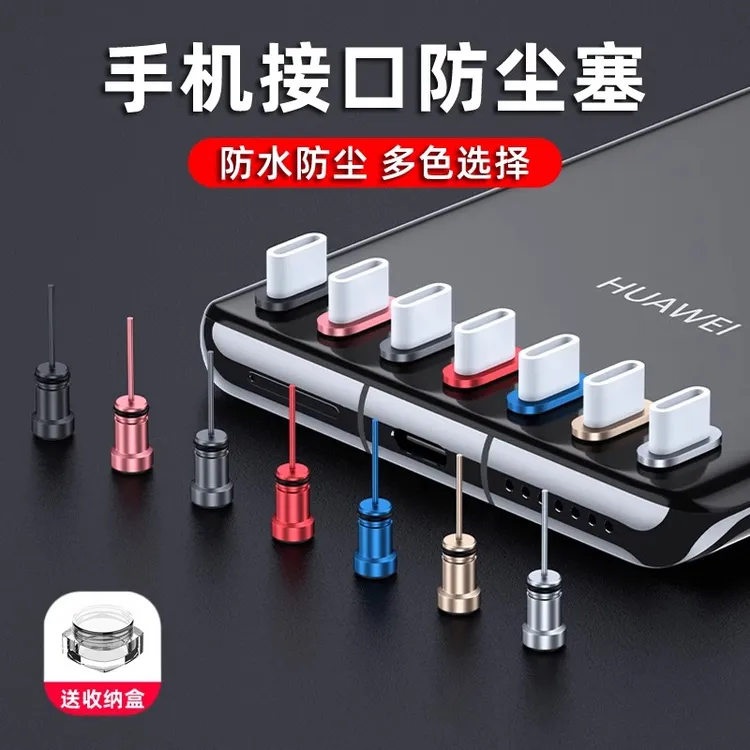 Typec防尘塞金属适用于安卓C口手机充电口华为荣耀OPPO小米VIVO
