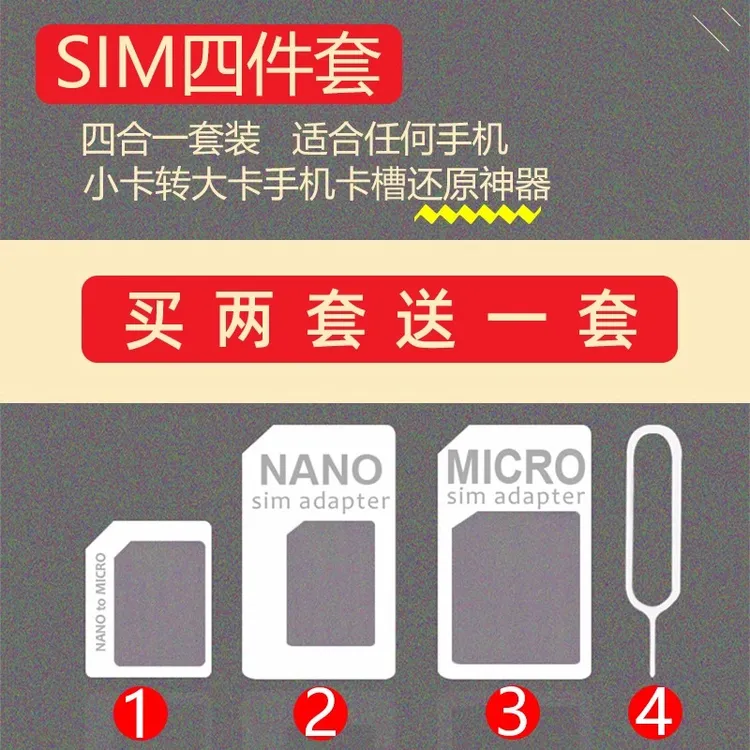 买2送1 sim卡 小卡转大卡 中卡卡套卡托卡槽手机电话通用还原大小