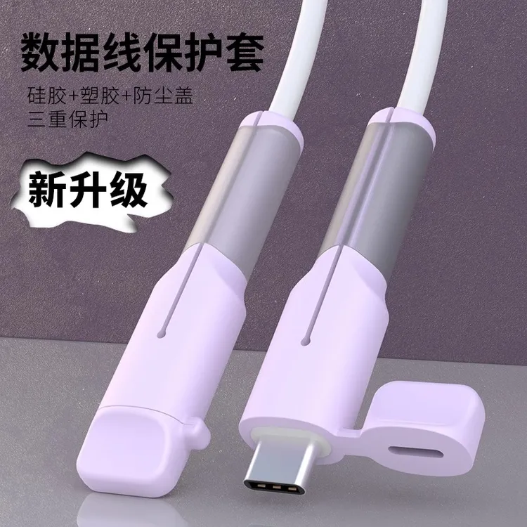 带盖数据线保护套适用苹果安卓防尘防折损防断裂充电线双头保护套