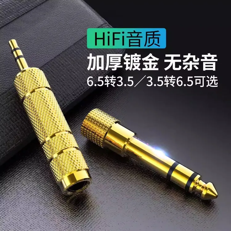 6.5转3.5mm转接头音频音响吉他话筒插头电子电钢琴鼓耳机转换器