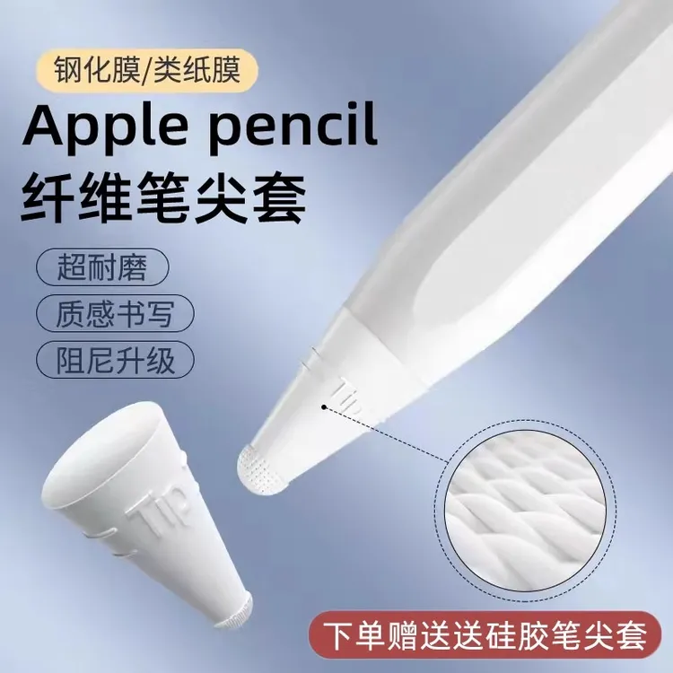 适用苹果applepencil电容笔纤维笔尖套一二代防滑静音保护套耐磨