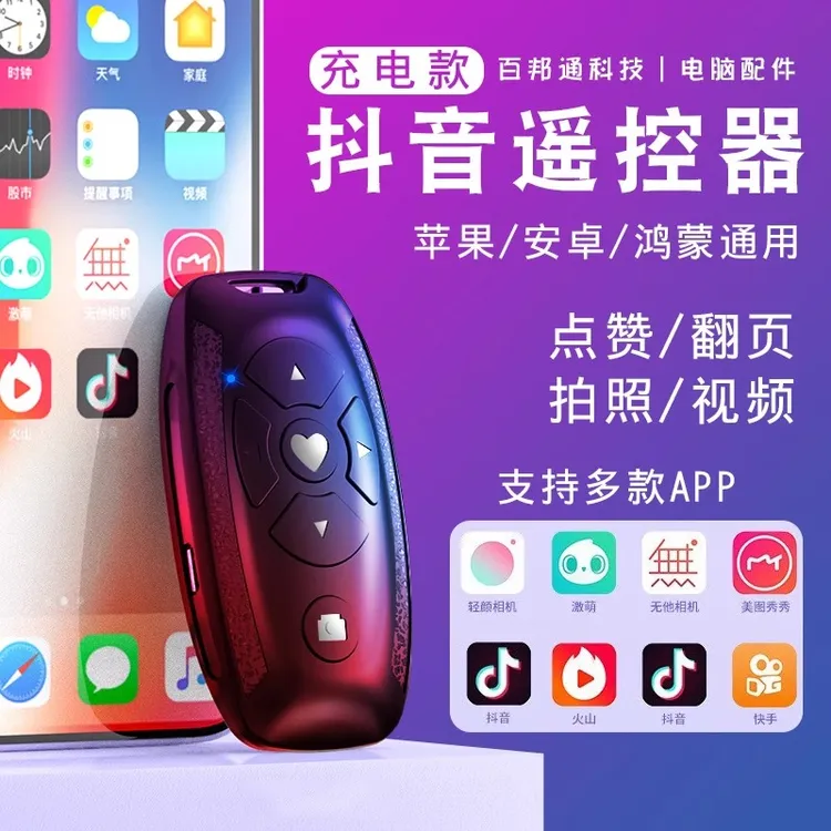 手机蓝牙遥控器拍照自录视频抖音快手小翻页神器充电安卓苹果通用