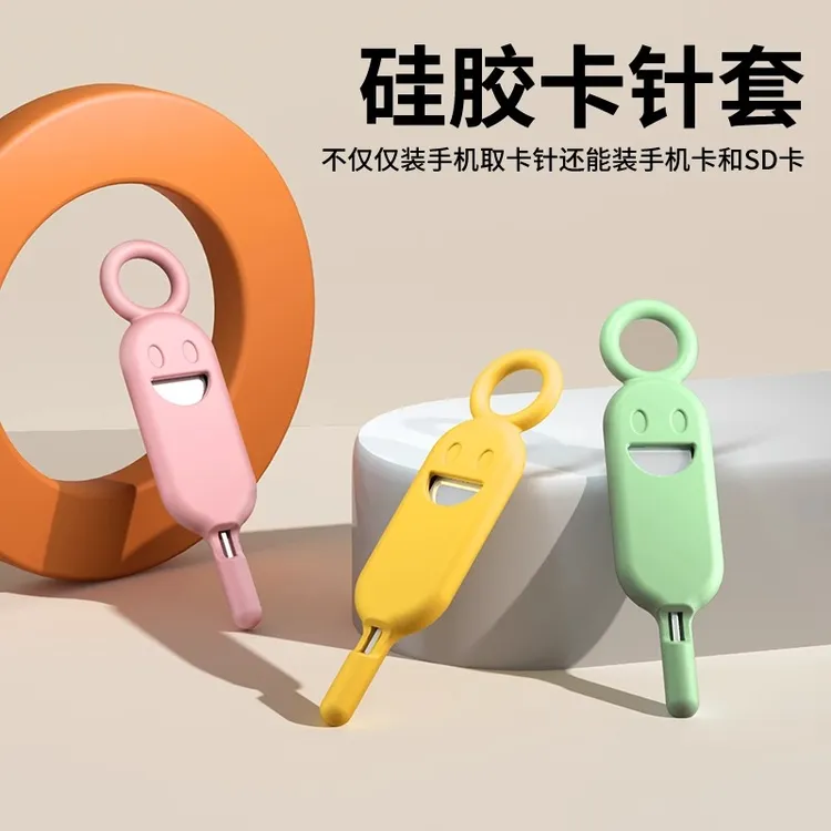 手机取卡针适用于苹果华为小米安卓通用卡槽顶针防丢钥匙扣取卡器