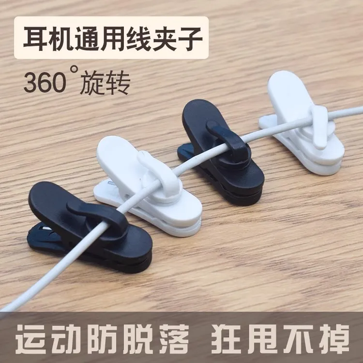 耳机线夹360°多种款式固定夹束线器可旋转运动衣领夹子短线夹子