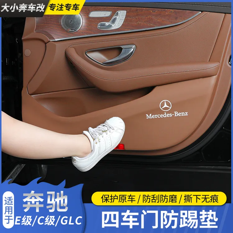 奔驰车门防踢垫E级E300L C200L GLC GLE/GLS防护垫车内用品装饰