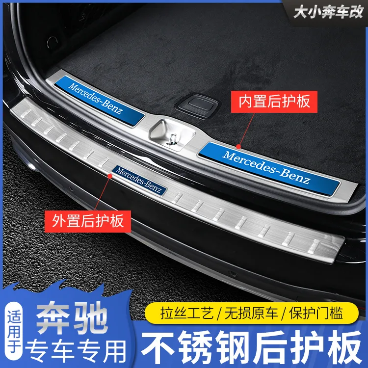 20-25款奔驰GLE450 GLS450门槛条gle350后备箱后护板车内改装用品