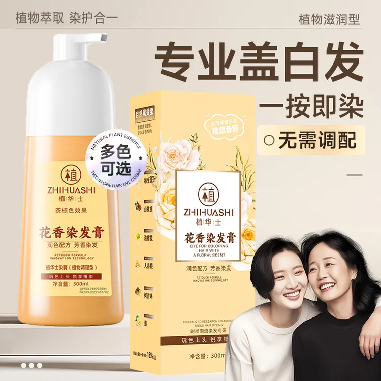 【花瓣花香染】植华士 植物染发 染发剂 气质时尚色染发膏lx dh