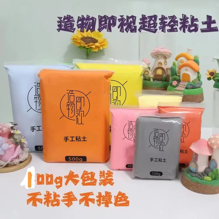 造物即视超轻特殊粘土手工大包装包邮diy儿童彩泥橡皮泥柔软白色