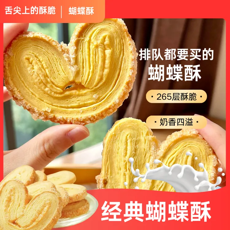 【福利冲量】老上海原味蝴蝶酥手工传统风味网红零食千层酥特产小吃