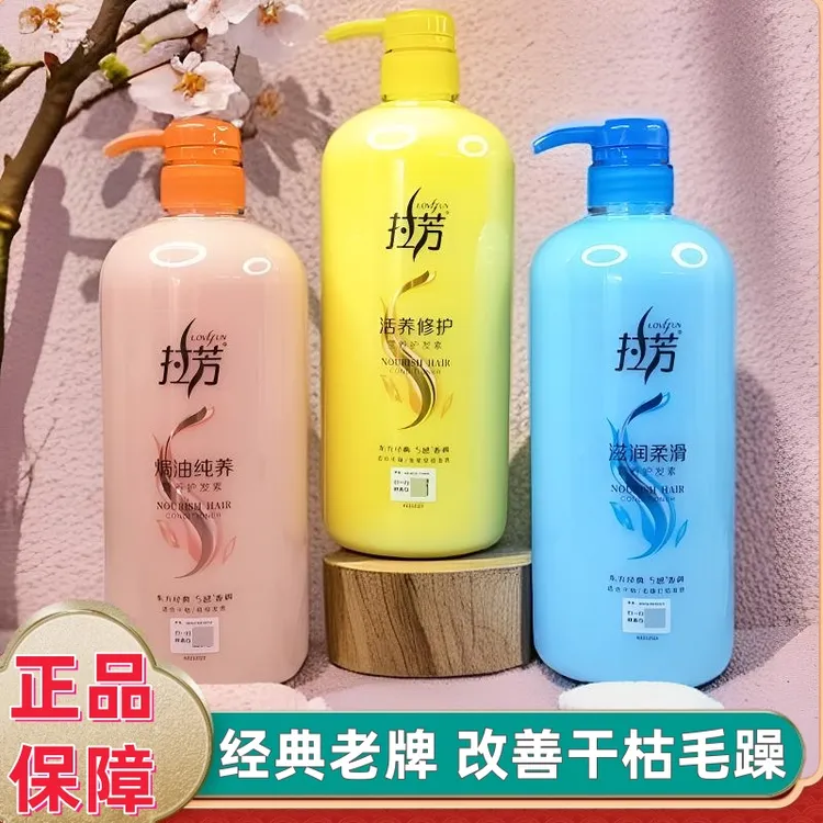 正品拉芳护发素柔顺滑营养乳焗油烫染受损改善毛躁干枯免蒸发膜