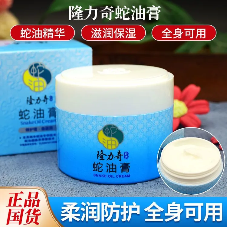 隆力奇蛇油膏身体手足脸部护手霜防冻防干开裂保湿补水滋润