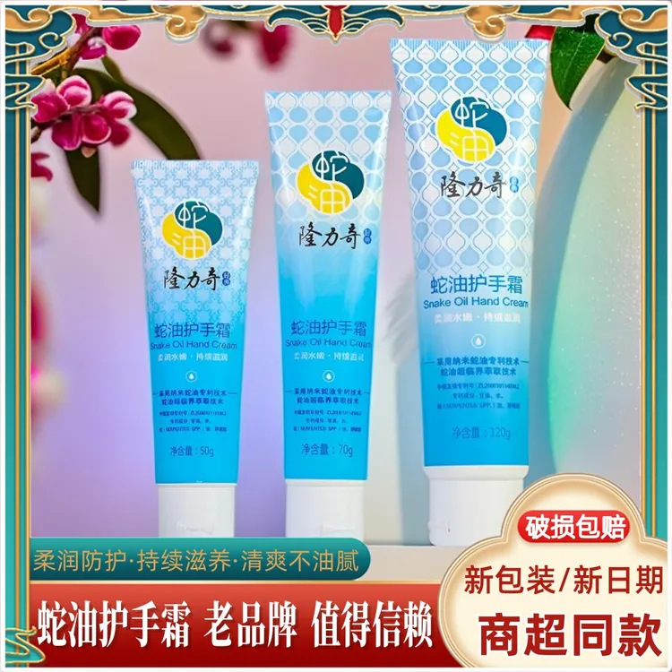 隆力奇蛇油护手霜补水蛇油膏防干裂脱皮滋润保湿男女手霜冬季50g
