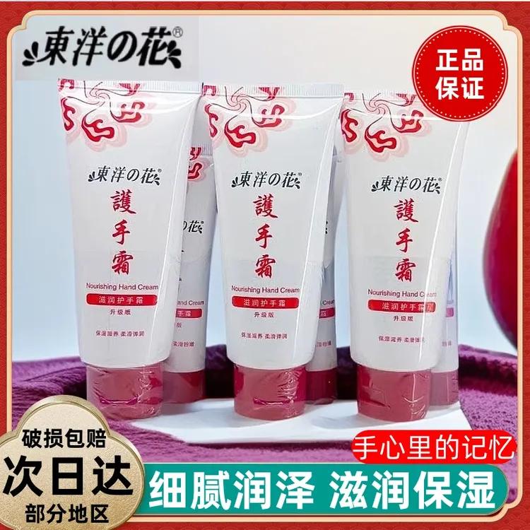 正品东洋之花滋润护手霜90g 男女秋冬季补水保湿滋润防干裂绵羊油