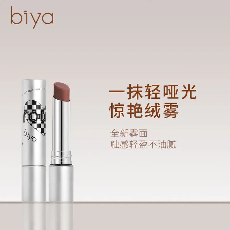 Biya比雅轻盈无妆感锁色口红丝绒雾面哑光自然显白