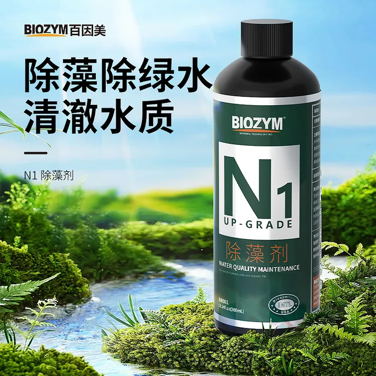 百因美鱼缸除藻剂鱼缸去苔青苔剂清除剂草缸鱼池鱼缸绿藻清除剂