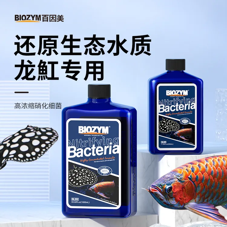 百因美龙鱼硝化细菌鱼缸维生素龙鱼专用维他命菌活力配方营养液益