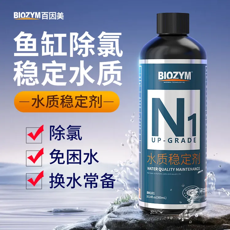 百因美N1水质稳定剂鱼缸水质净化养鱼除氯鱼水族箱除藻空气鱼缸