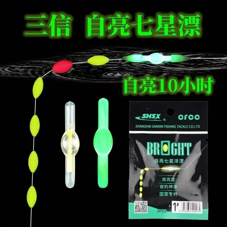 SHSX/三信七星夜光漂醒目夜钓浮漂夜用夜光七星浮漂自发光荧光棒