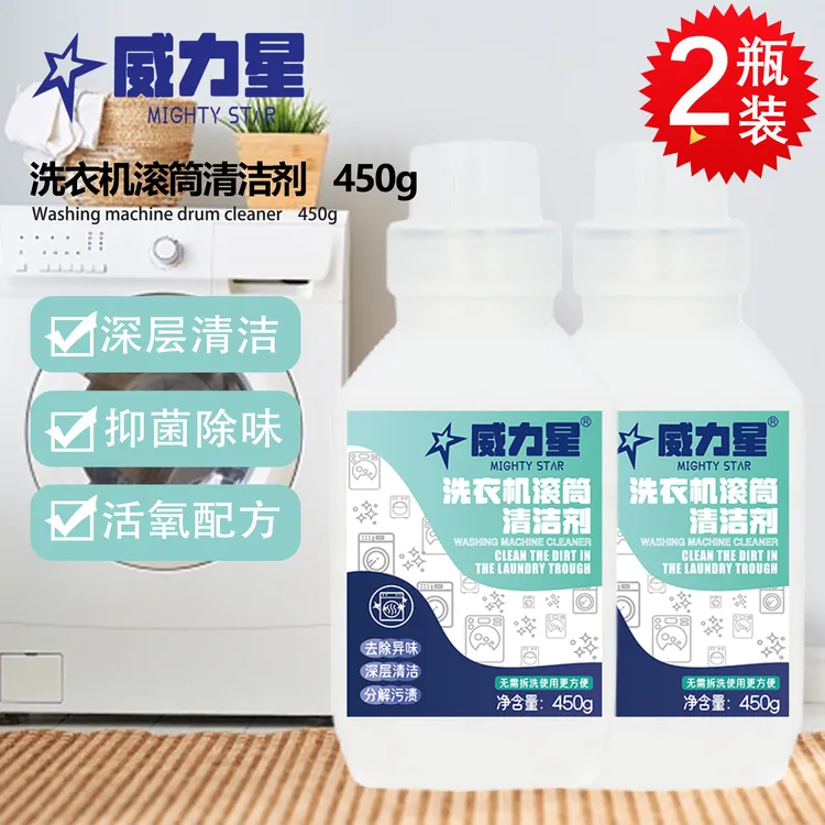 【99.9%杀菌】2瓶洗衣机槽清洁剂渗透杀菌除垢清洗液去污除味除霉