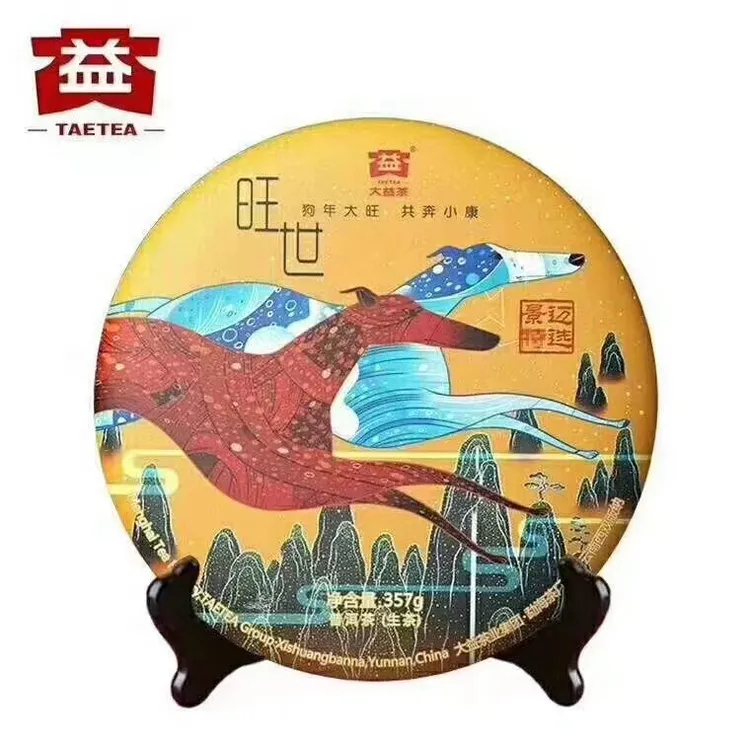 大益 1801 批次 旺世 生茶 357g/饼