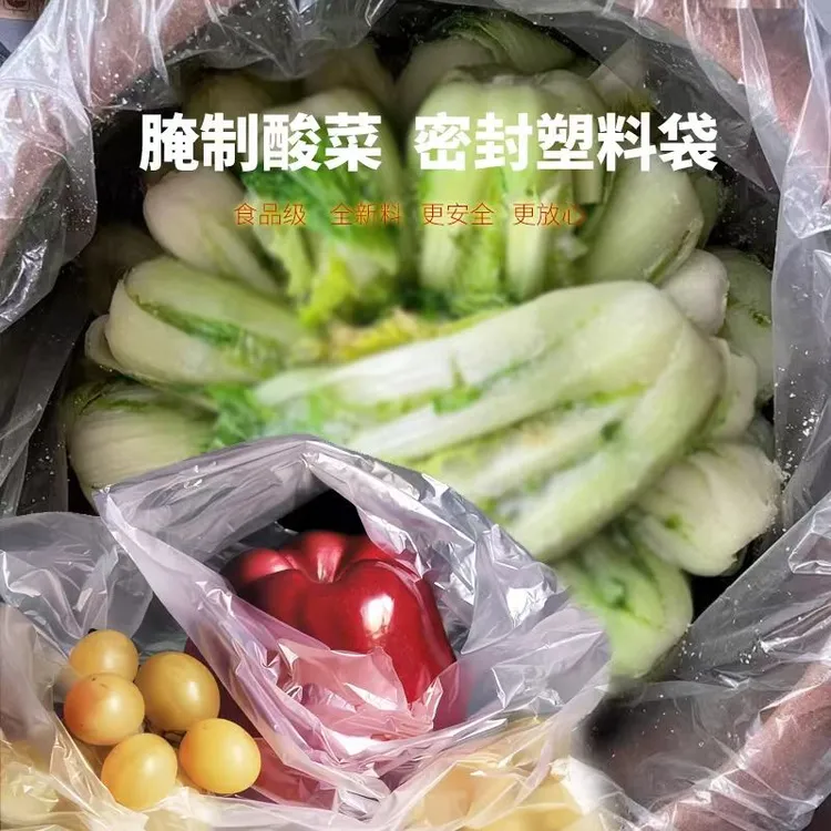 腌酸菜专用透明加厚塑料袋透明款酸菜布厨房储物腌制泡菜腌菜家用