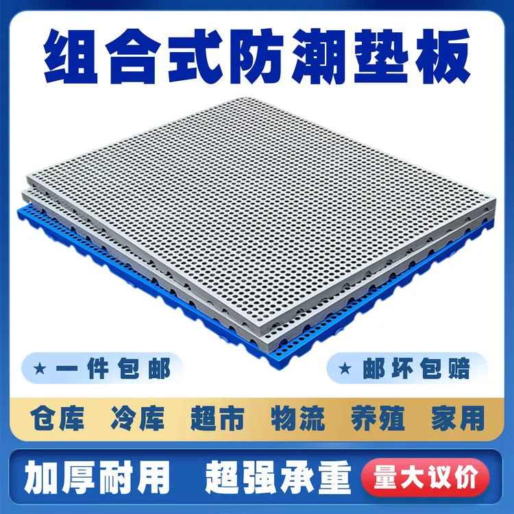防潮垫板塑料托盘工厂仓库地台板冷库地垫板狗笼超市地堆物流垫板