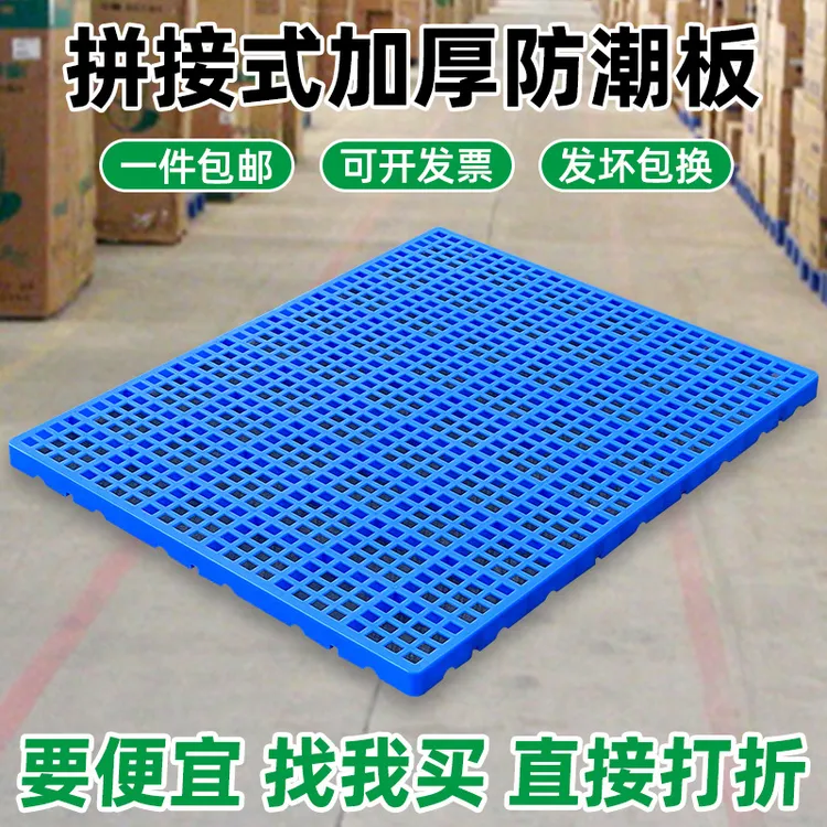 加厚防潮物流垫板塑料加厚地面托盘驿站仓库冷库超市货物防潮垫板