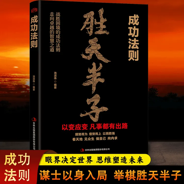 【胜天半子】做事与成事的权衡博弈之道谋士以身入局举棋胜天半子K1