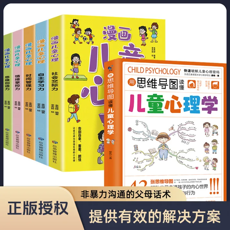 [典藏版]思维导图读懂儿童心理学父母必读心理学书籍育儿心理C1