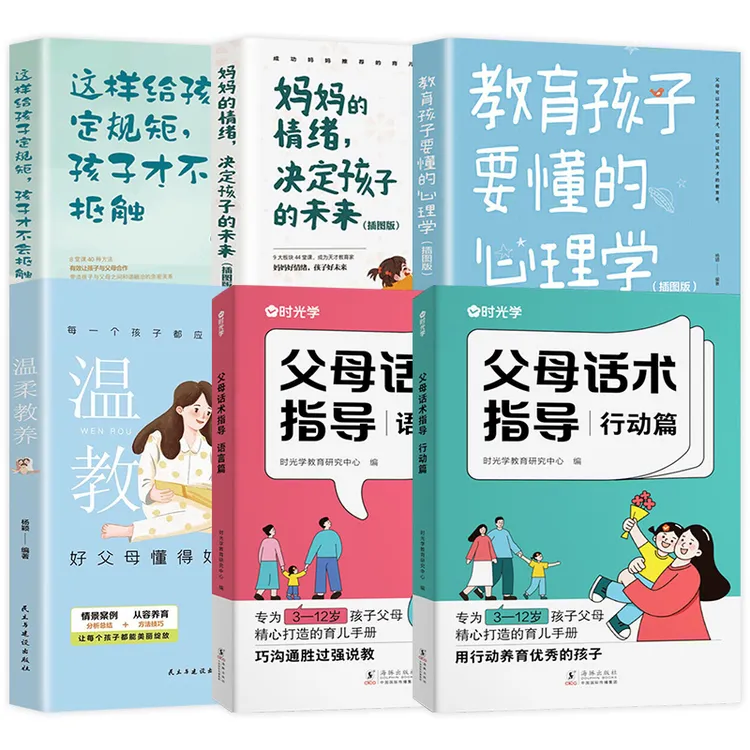 【父母话术】育儿早教必读父母教育孩子训练手册书籍G7
