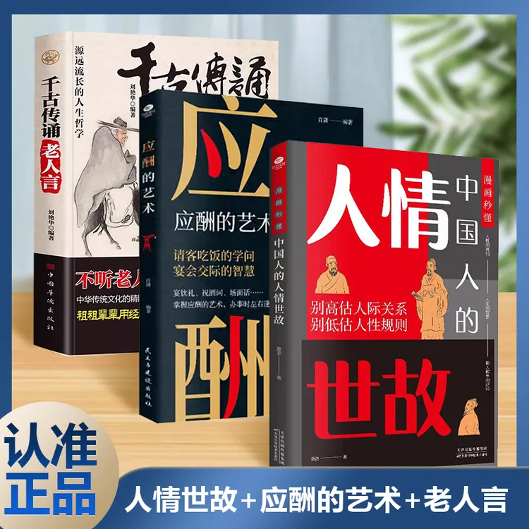 中国人的人情世故人际交往的处世法则A1