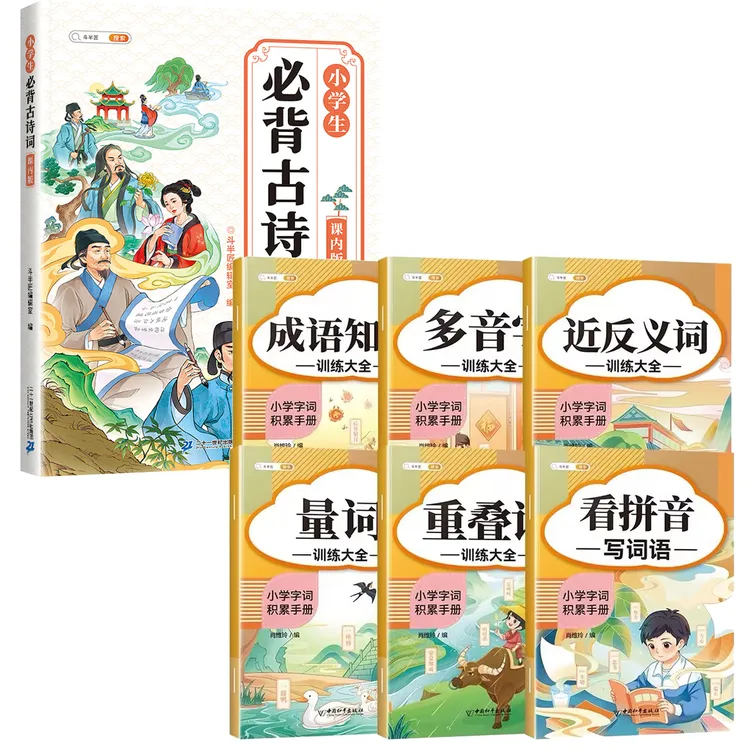 【词语积累手册】小学1-6年级词语积累训练大全字词量词通用L1