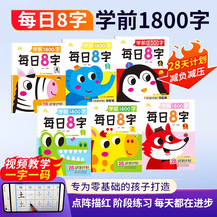 【每日8字】训练练字基础描红认读幼儿园拼音专业汉字笔顺提高Q6
