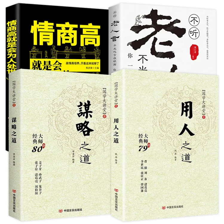国学大讲堂谋略之道用人之道 传统文化与当代文化相融的学术C1