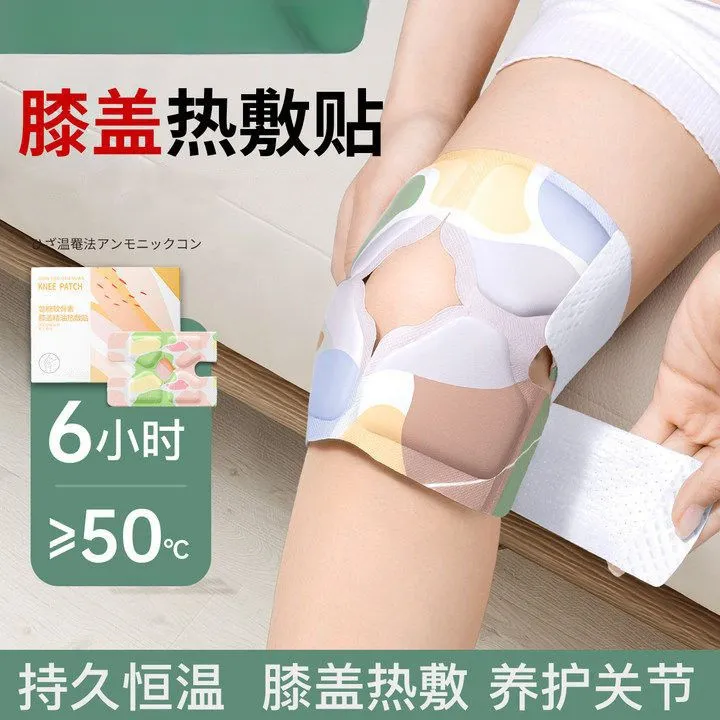 【10片装】氨糖艾草软骨素膝盖蒸汽热敷关节发热艾灸膝关节膝部寒腿