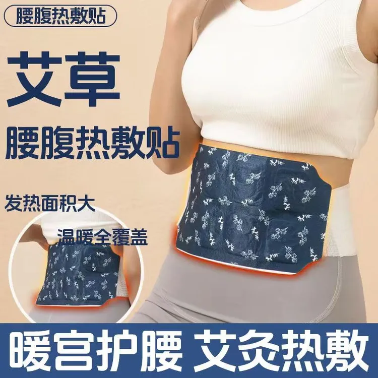 【5片装】艾草蒸汽热敷腰带暖宫贴暖宝宝宫寒驱寒调理自发热腰带