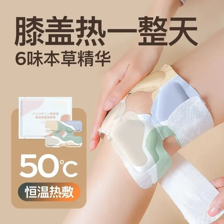 【10片装】氨糖软骨素膝盖热敷贴蒸汽关节痛自发热护膝贴膝关节护理