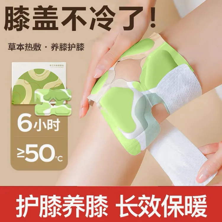 【10片装】蒸汽暖膝贴膝盖热敷贴自发热艾灸贴膝盖发热贴护膝保暖关