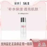 SK-II护肤精华露神仙水30ml补水精华液