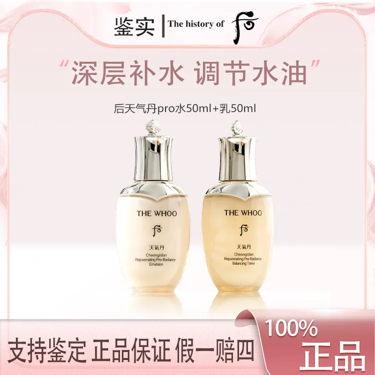whoo后天气丹水乳pro滋养修护光耀焕活紧颜中样50ml+50ml水乳Z