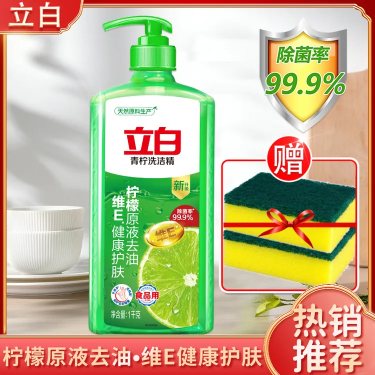 立白青柠洗洁精除油去渍含维E精华温和不伤手厨房食品用洗碗剂