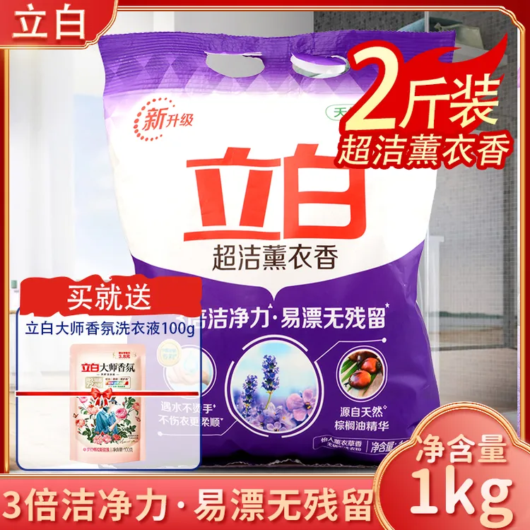 立白薰香洗衣粉1kg送大师洗衣液100g强力去污渍持久留香家庭装