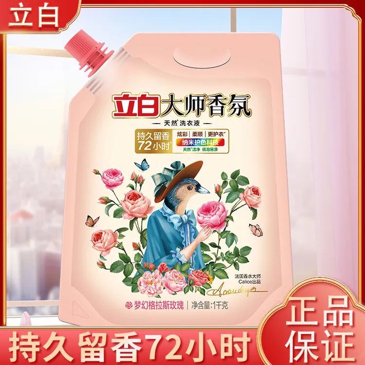 立白大师洗衣液香味持久留香护衣护色家用洗衣液补充液袋装