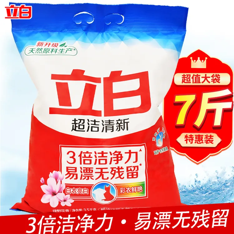【7斤大袋】立白洗衣粉除污去渍持久留香家用大袋实惠装