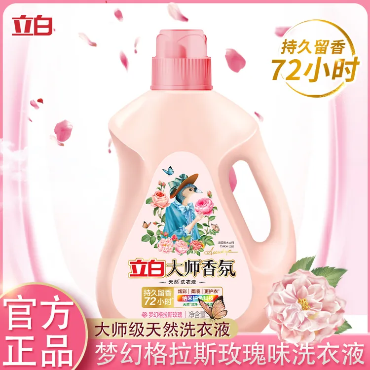 【迪丽热巴同款】立白洗衣液大师香氛洗衣液持久留香天然洁净家用