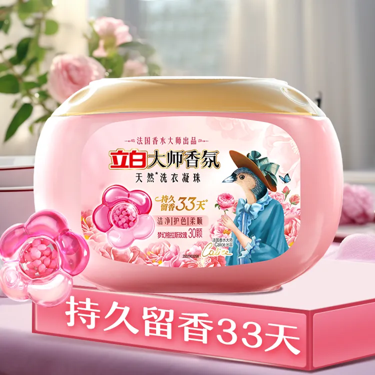 立白大师洗衣凝珠洁净柔顺护衣护色持久留香洗护二合一浓缩洗衣液