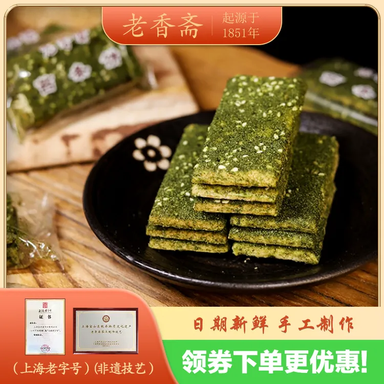 老香斋海苔条饼上海特产老字号食品糕点伴手礼休闲零食小吃下午茶