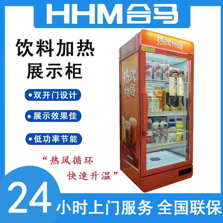合马HAC-108L热罐机饮料展示柜热饮展示柜便利店商用设备