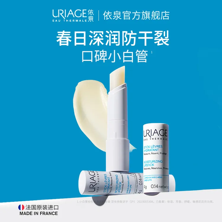 依泉润唇膏套装保湿滋润补水防干裂护唇护理法国t